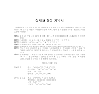 전세권설정계약서(2) 전세권설정계약서(2)